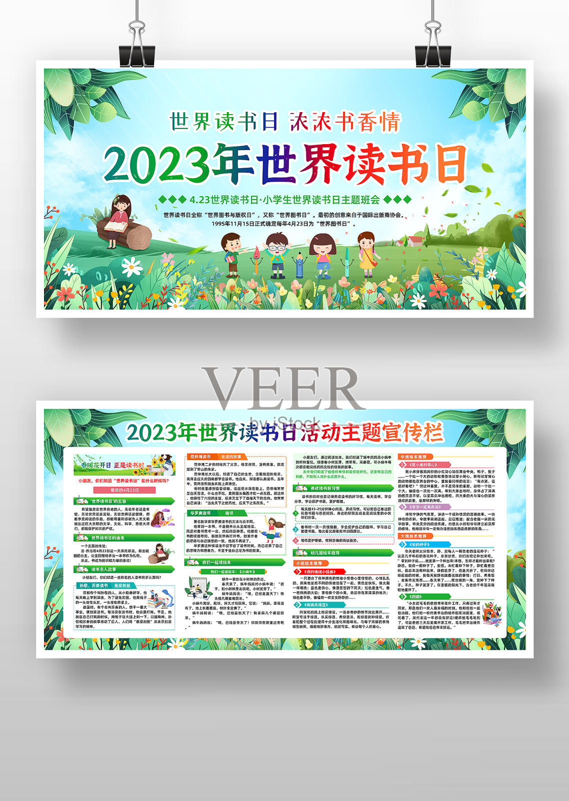 2023世界读书日校园宣传栏展板设计模板素材