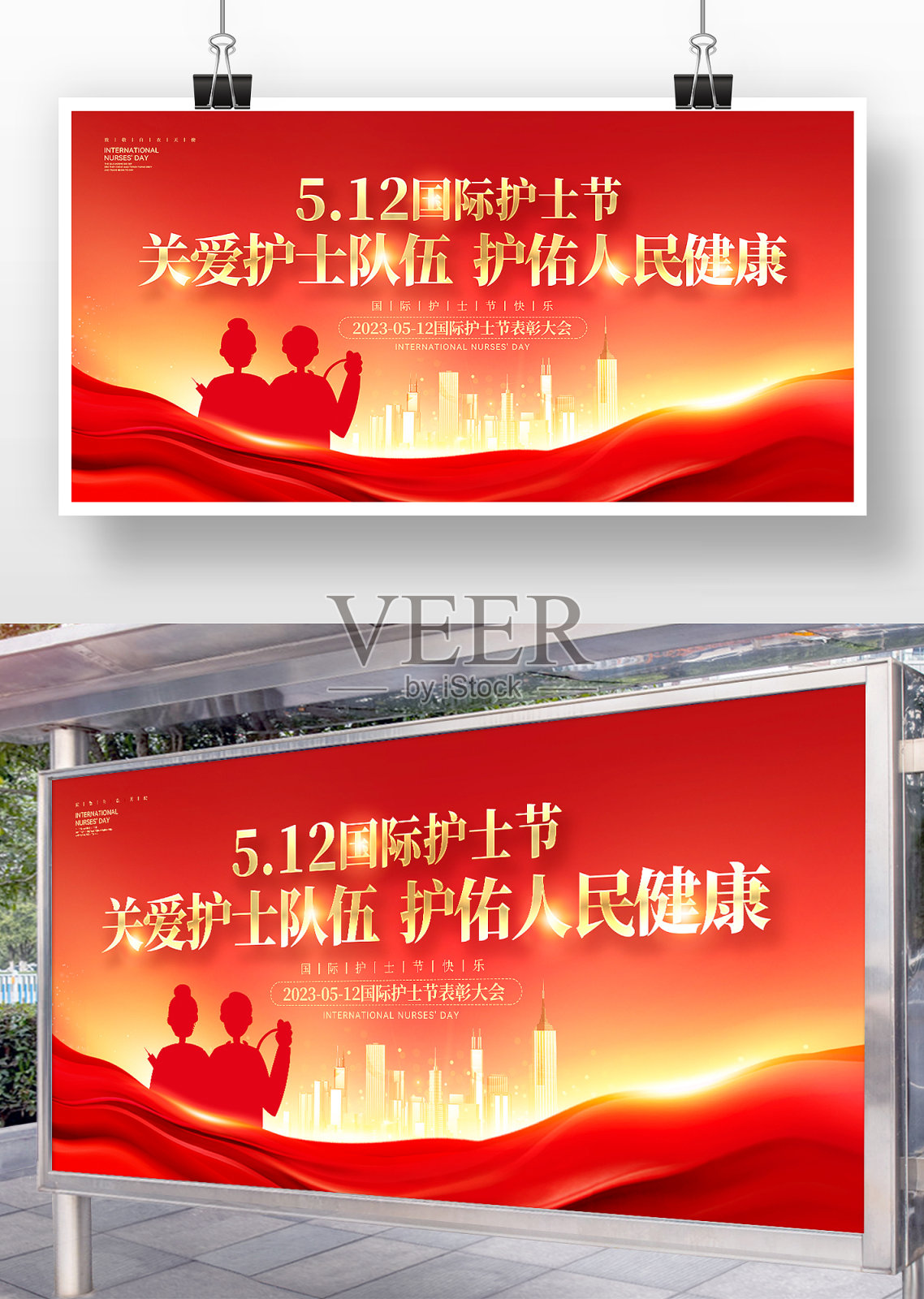 国际护士节关爱护士表彰大会舞台背景板设计模板素材