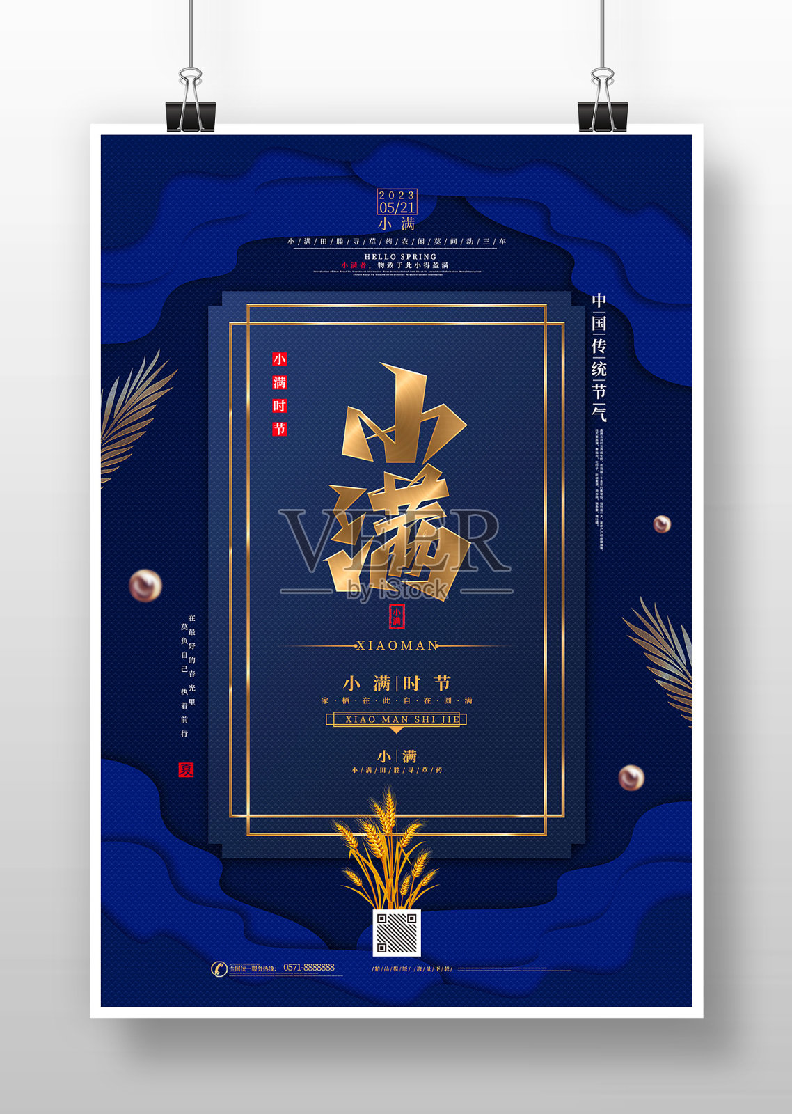 蓝色剪纸风风节气小满海报设计模板素材