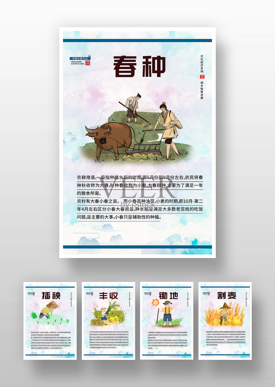 简约传统春耕海报设计模板素材