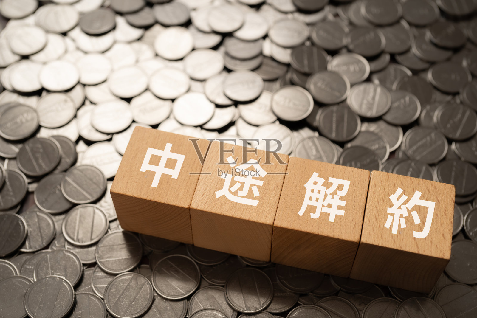 带有“chutokaiyaku”文字概念的木块和硬币。照片摄影图片