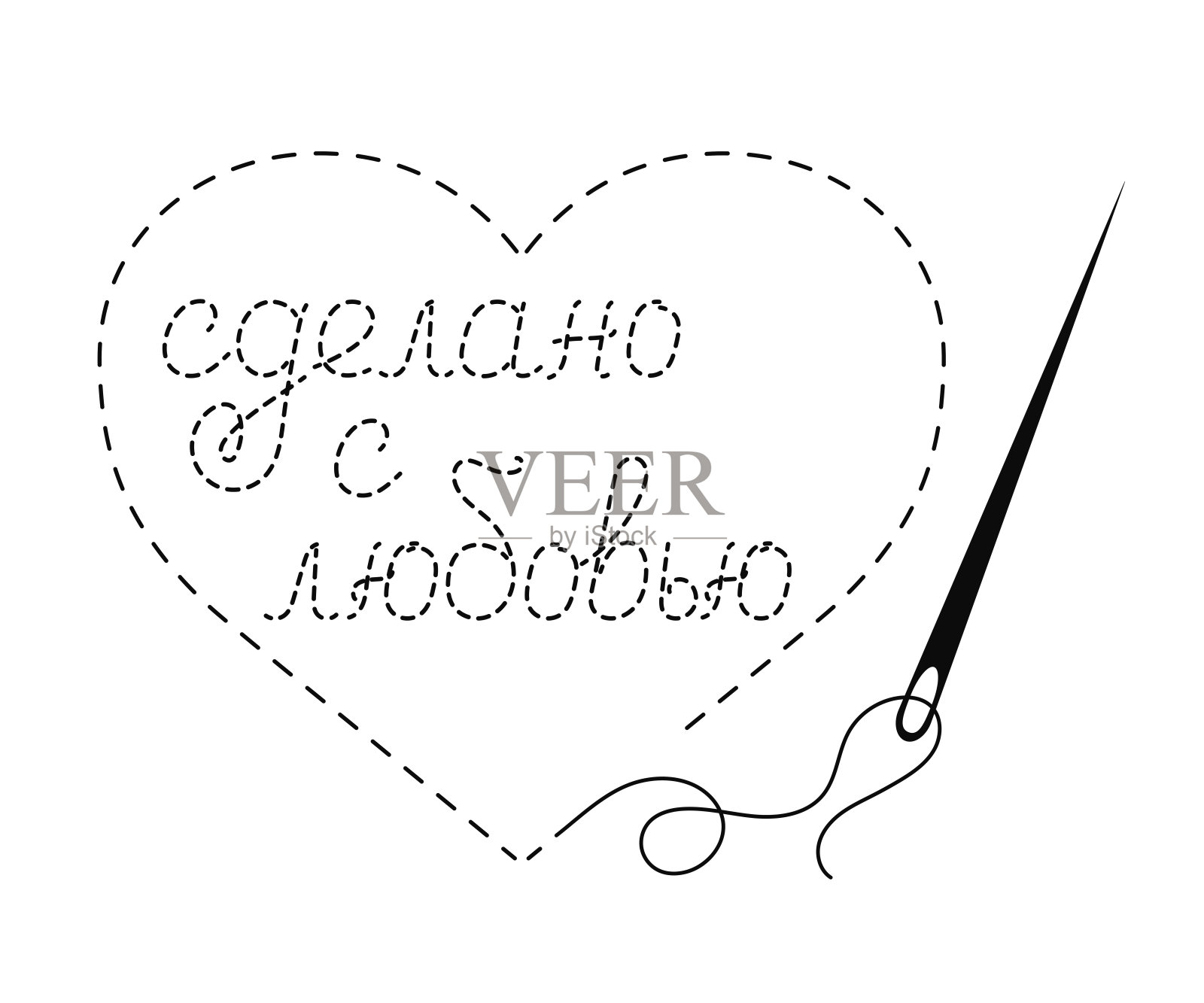 绣心的轮廓与线，缝纫针和铭文“用爱”在俄罗斯。插画图片素材