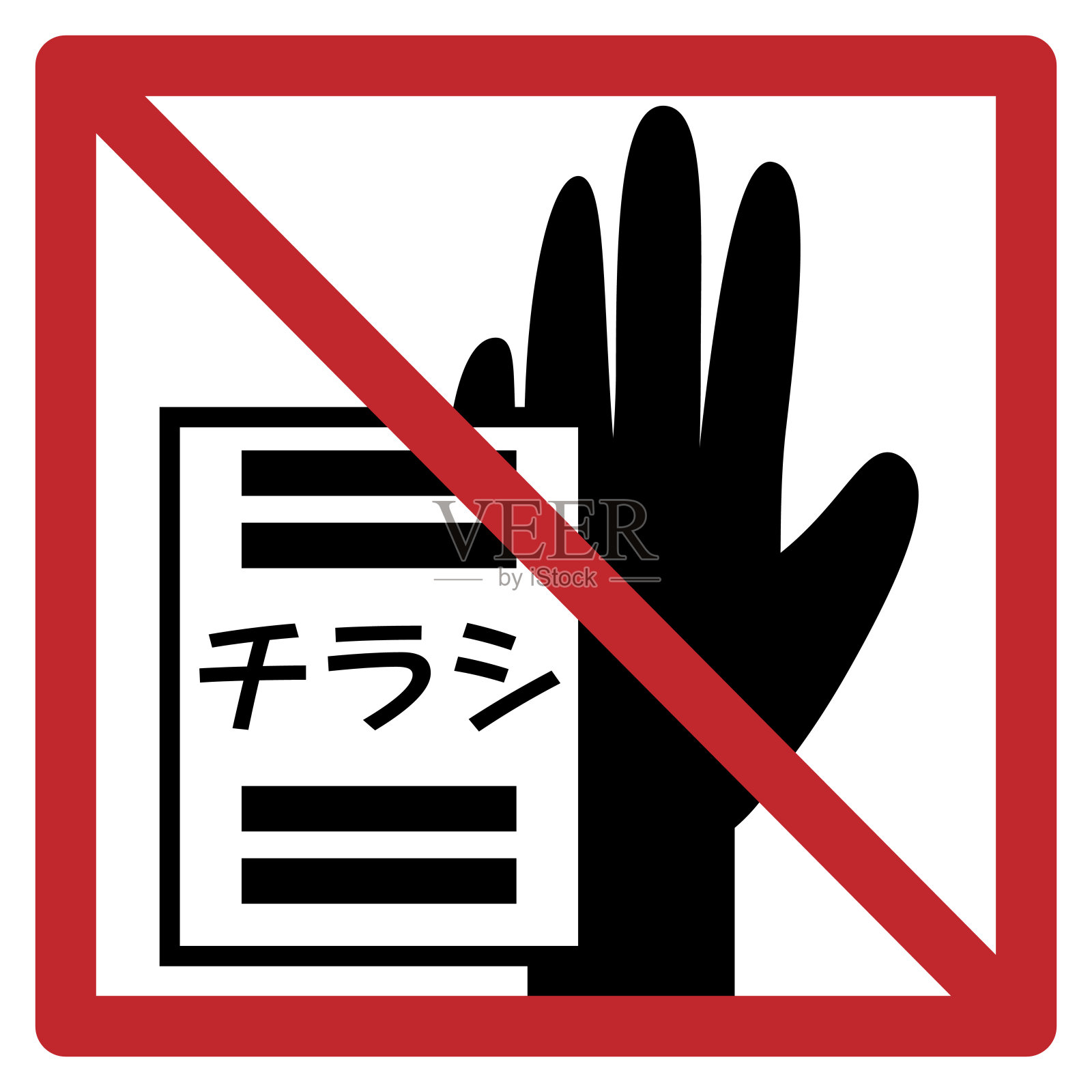 禁止张贴传单的说明插画图片素材