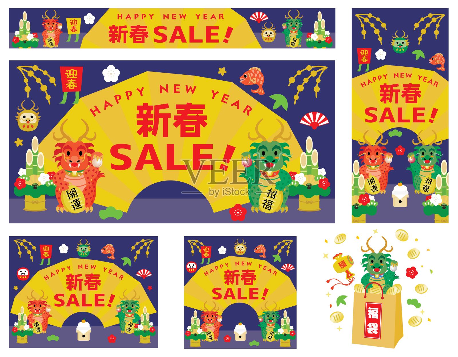 新年假期销售的横幅集龙年和日文书信。插画图片素材