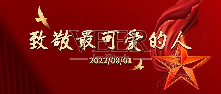 八一建军节红色商务公众号封面设计模板素材