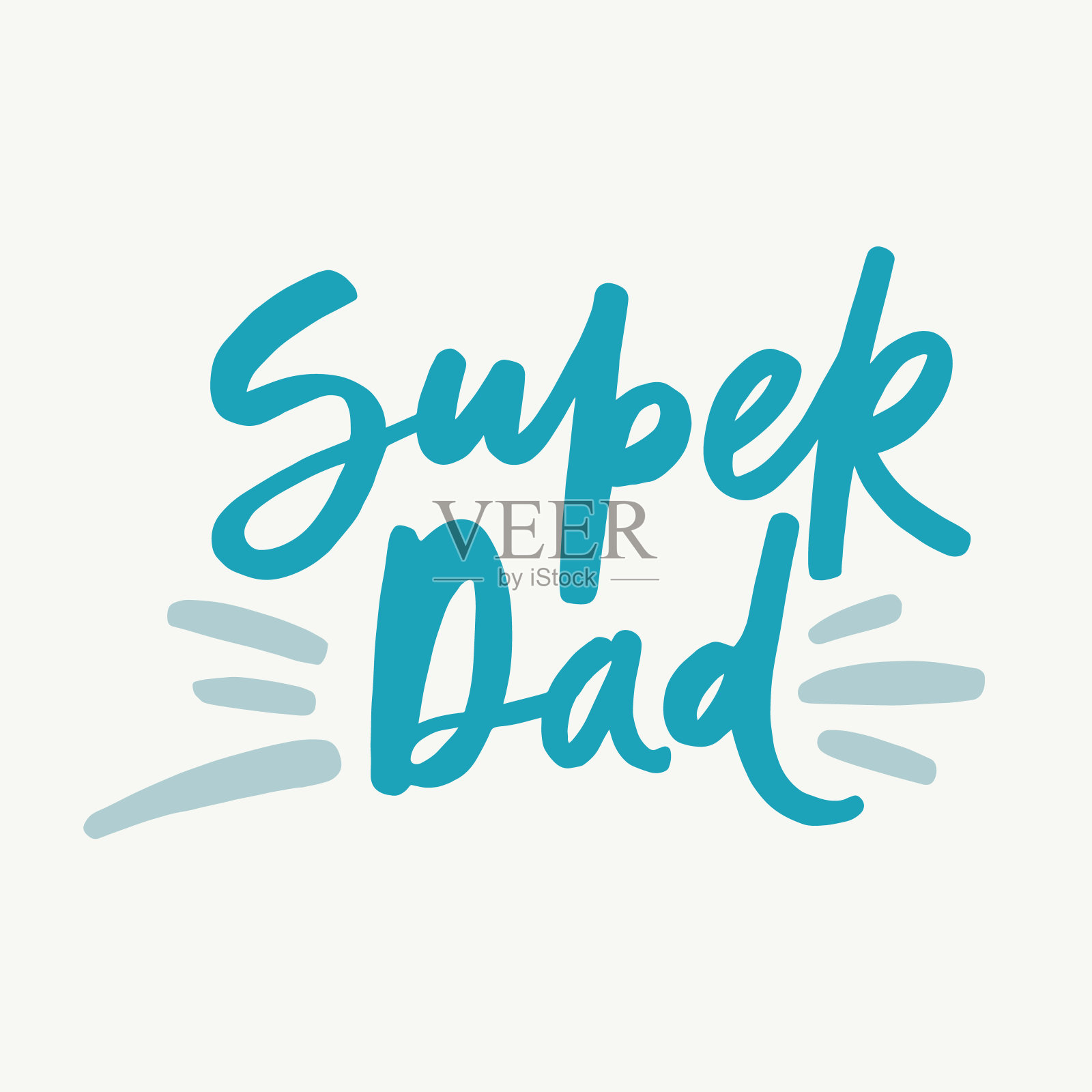 超级爸爸——手写的引用。现代书法插图。插画图片素材