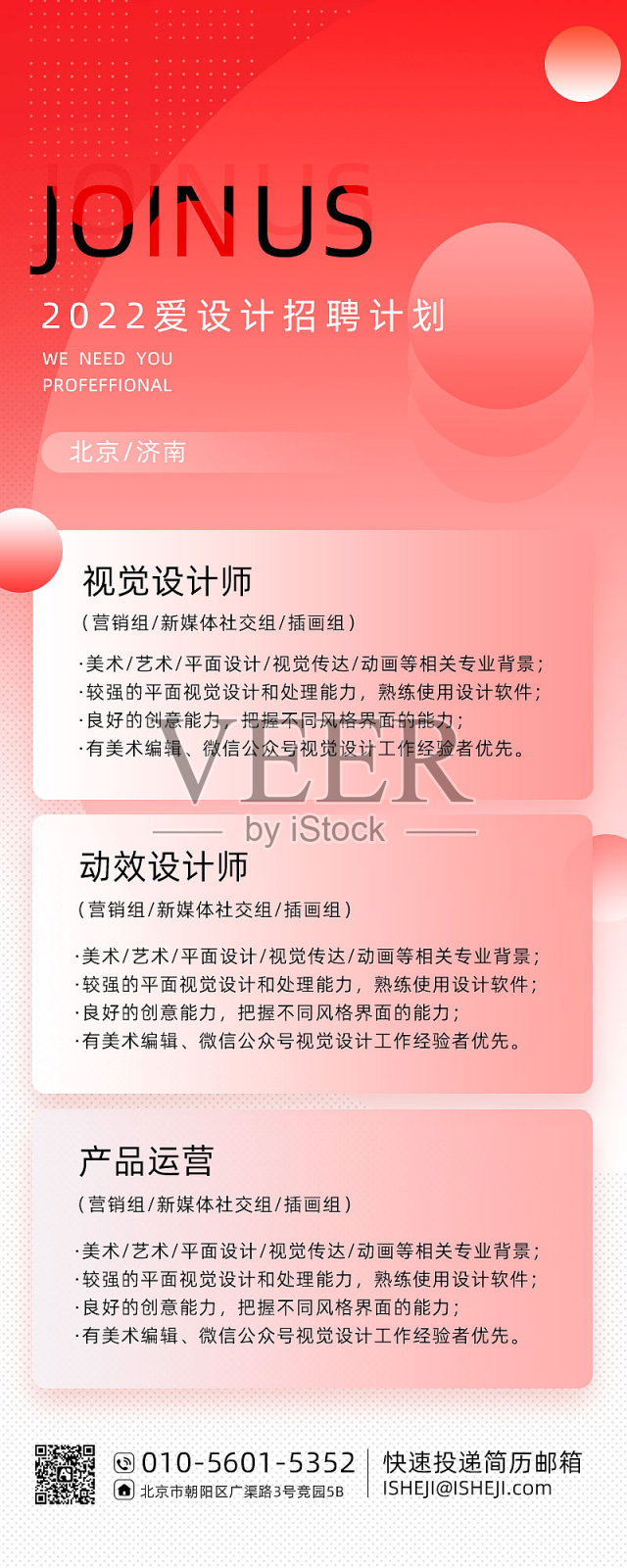 蓝色渐变主播招募手机海报设计模板素材