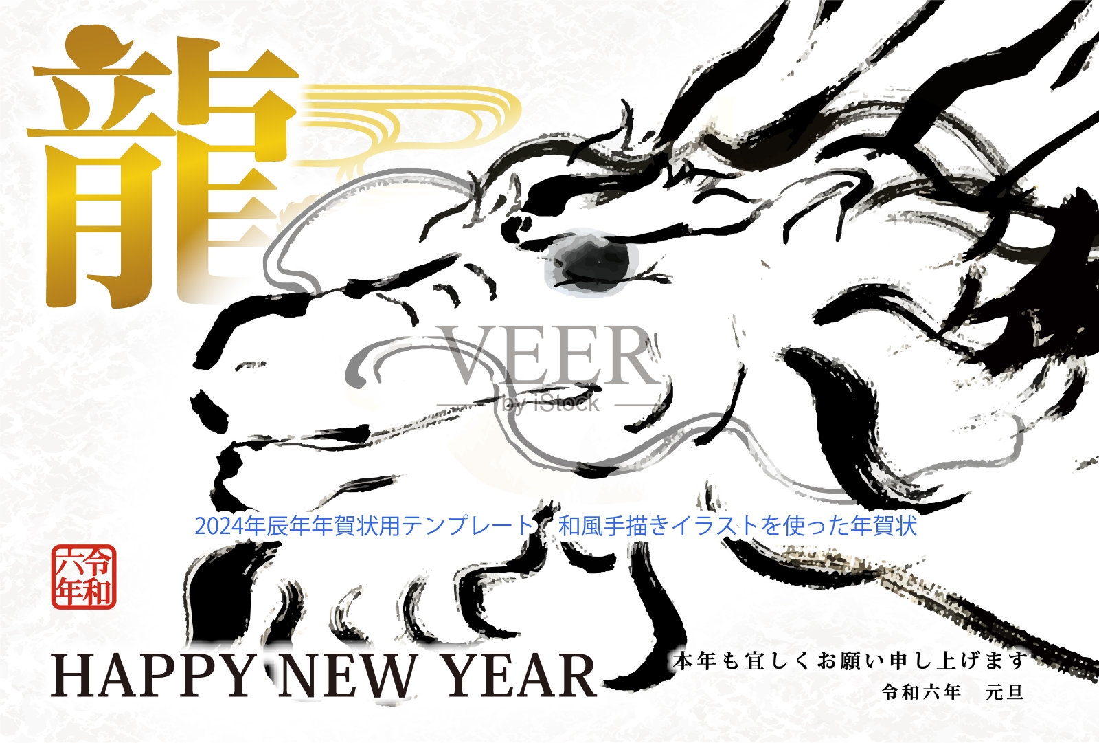 2024年龙年贺年卡，上面是手绘的龙的脸插画图片素材