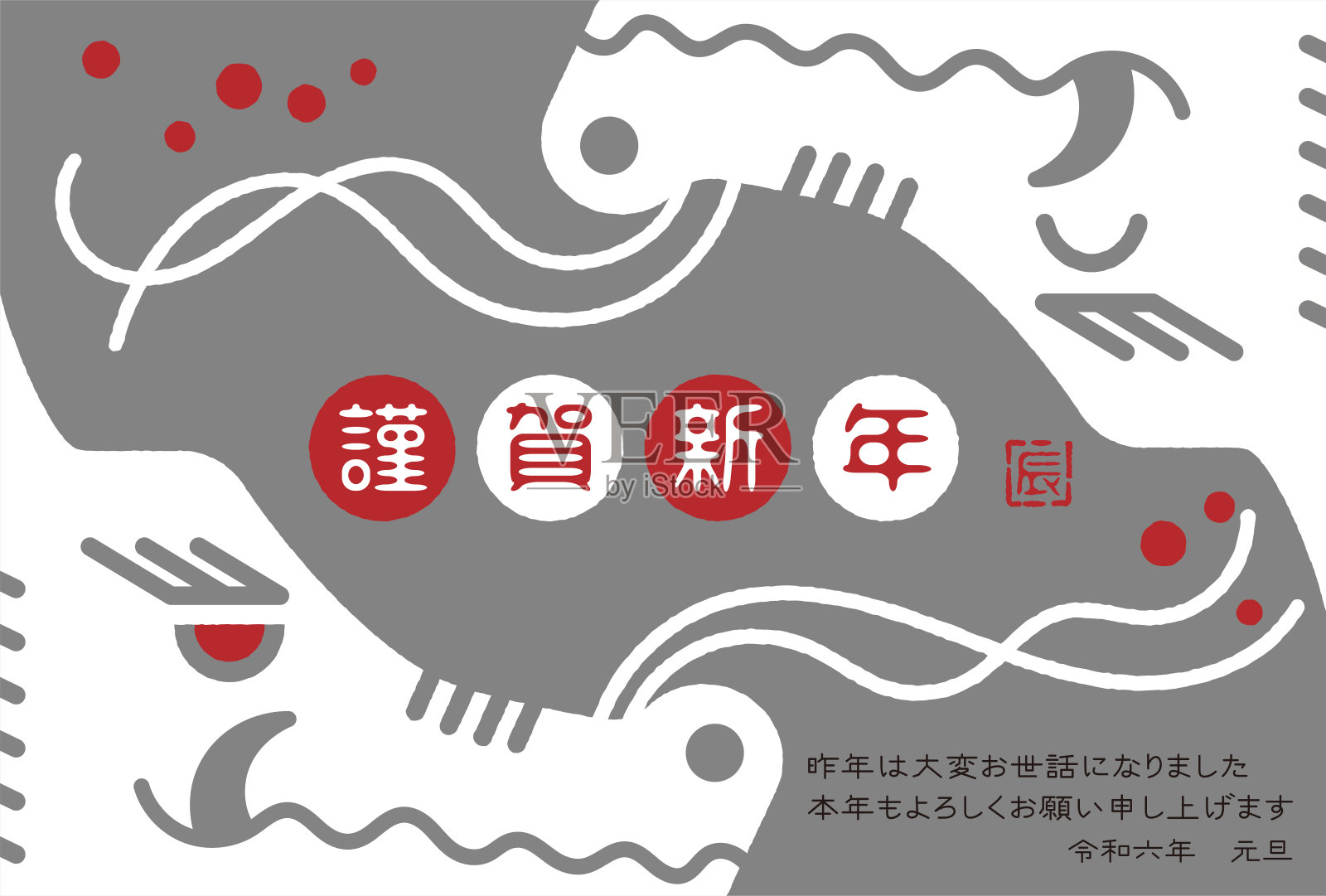 2024龙年贺年卡插画插画图片素材