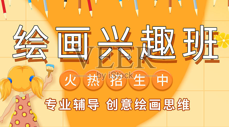红色卡通风绘画兴趣班横版海报设计模板素材