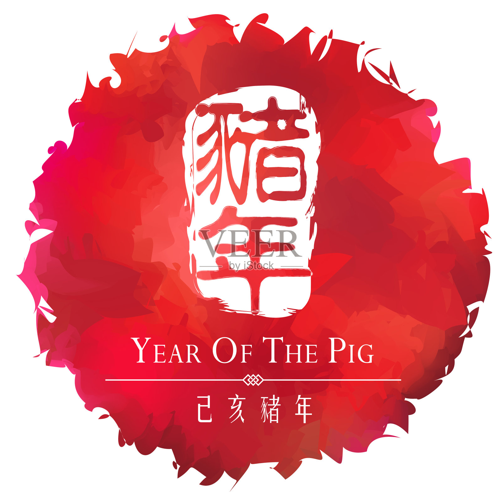 岁次丁亥(猪年)邮票插画图片素材