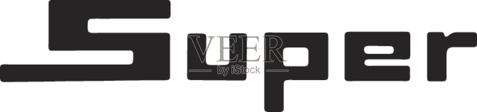 超级插画图片素材