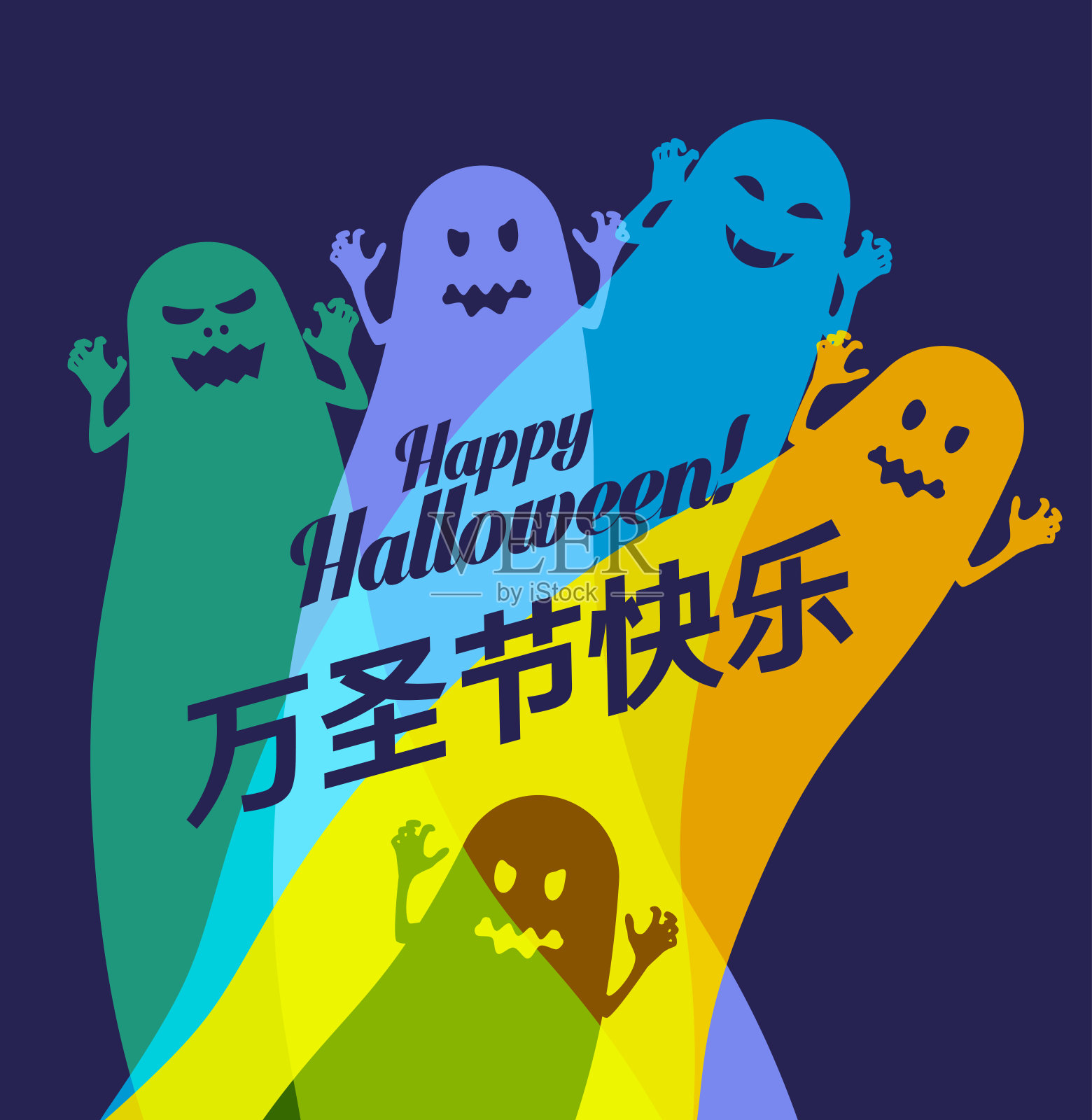 万圣节快乐(中文版)插画图片素材