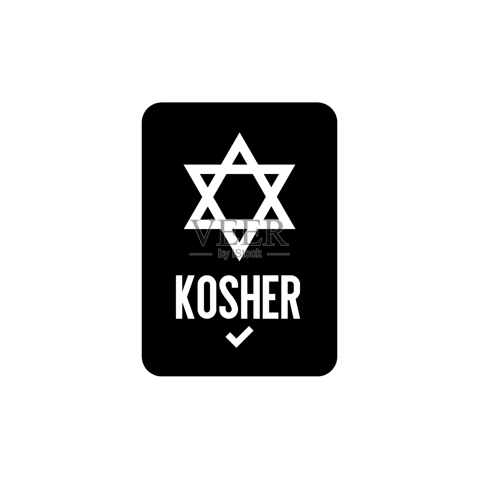 Kosher认证标志。犹太食品的国际象征。包装的概念。插画图片素材