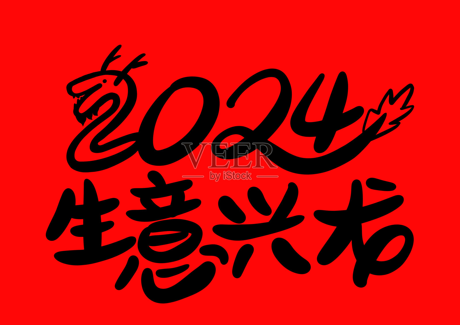 2024年是中国农历龙年插画图片素材