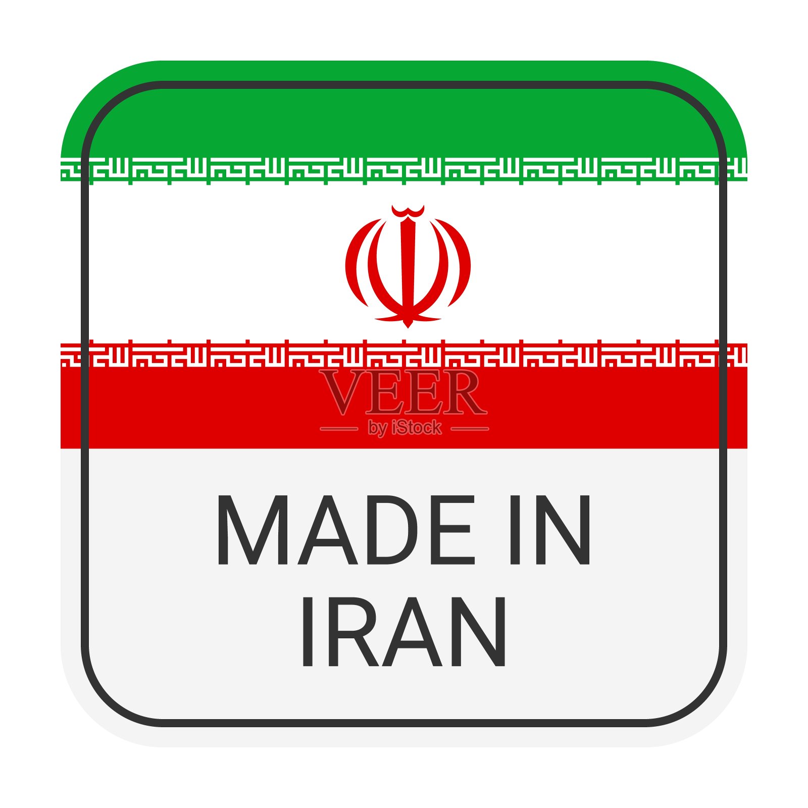 伊朗制造徽章矢量。印有星星和国旗的贴纸。标志孤立在白色背景上。插画图片素材