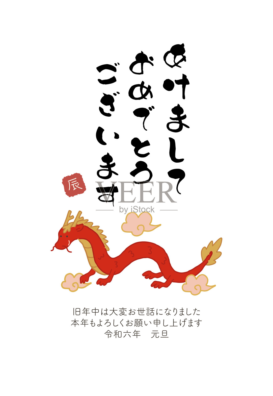 2024年龙年贺年卡新年快乐插画图片素材