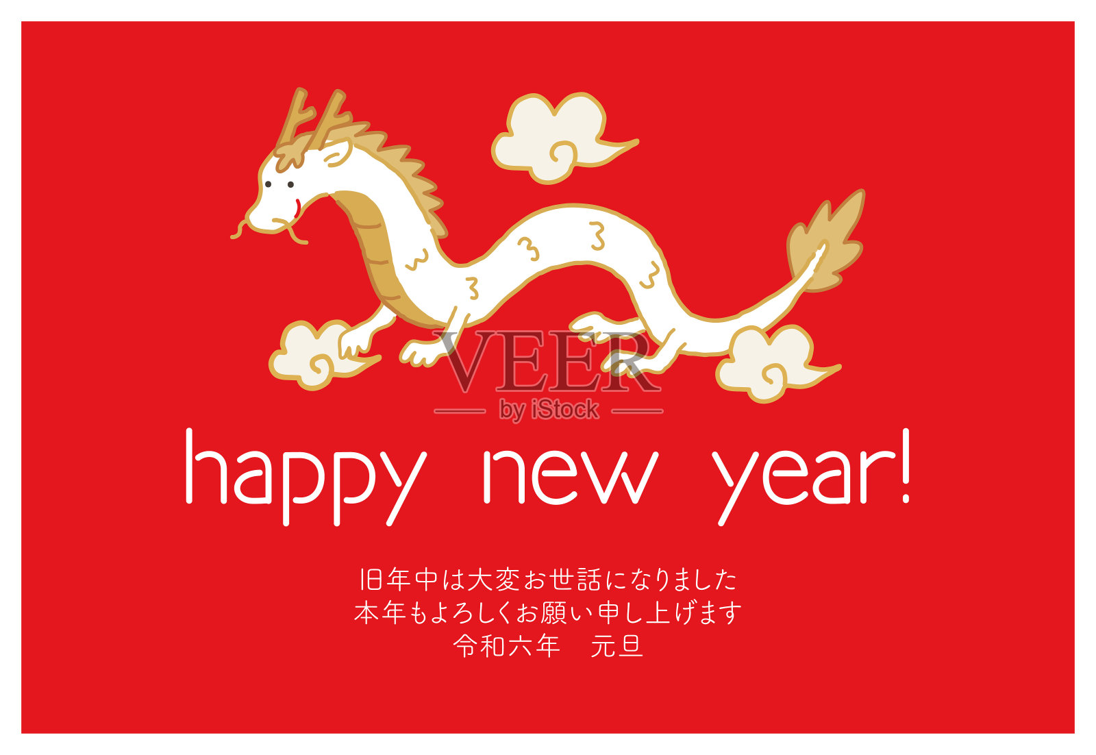 2024年龙年贺年卡新年快乐插画图片素材