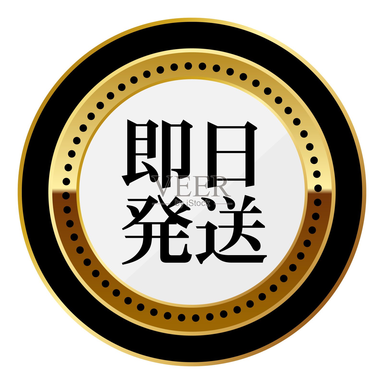 豪华的当日发货标志插画图片素材