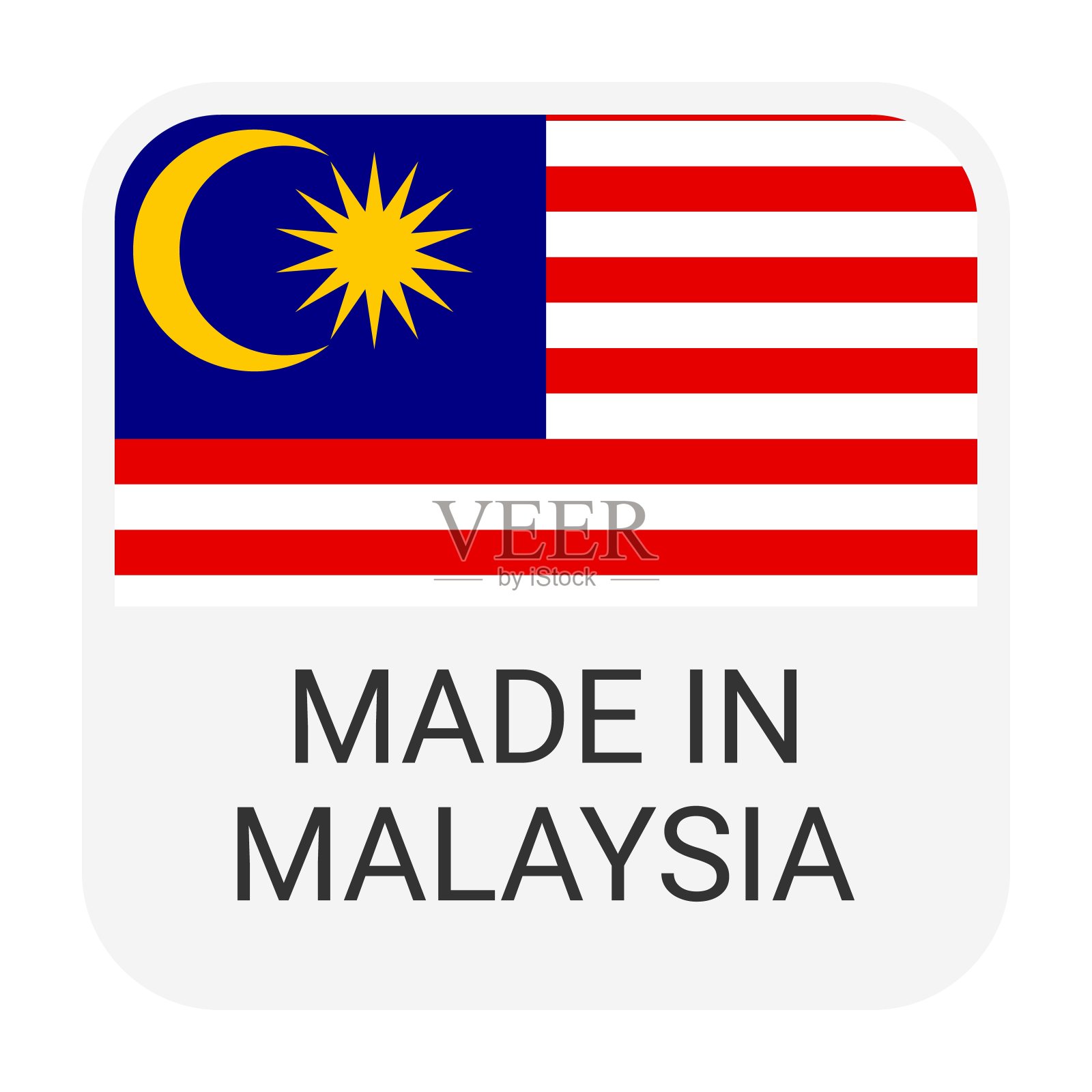 马来西亚制造徽章矢量。印有星星和国旗的贴纸。标志孤立在白色背景上。插画图片素材