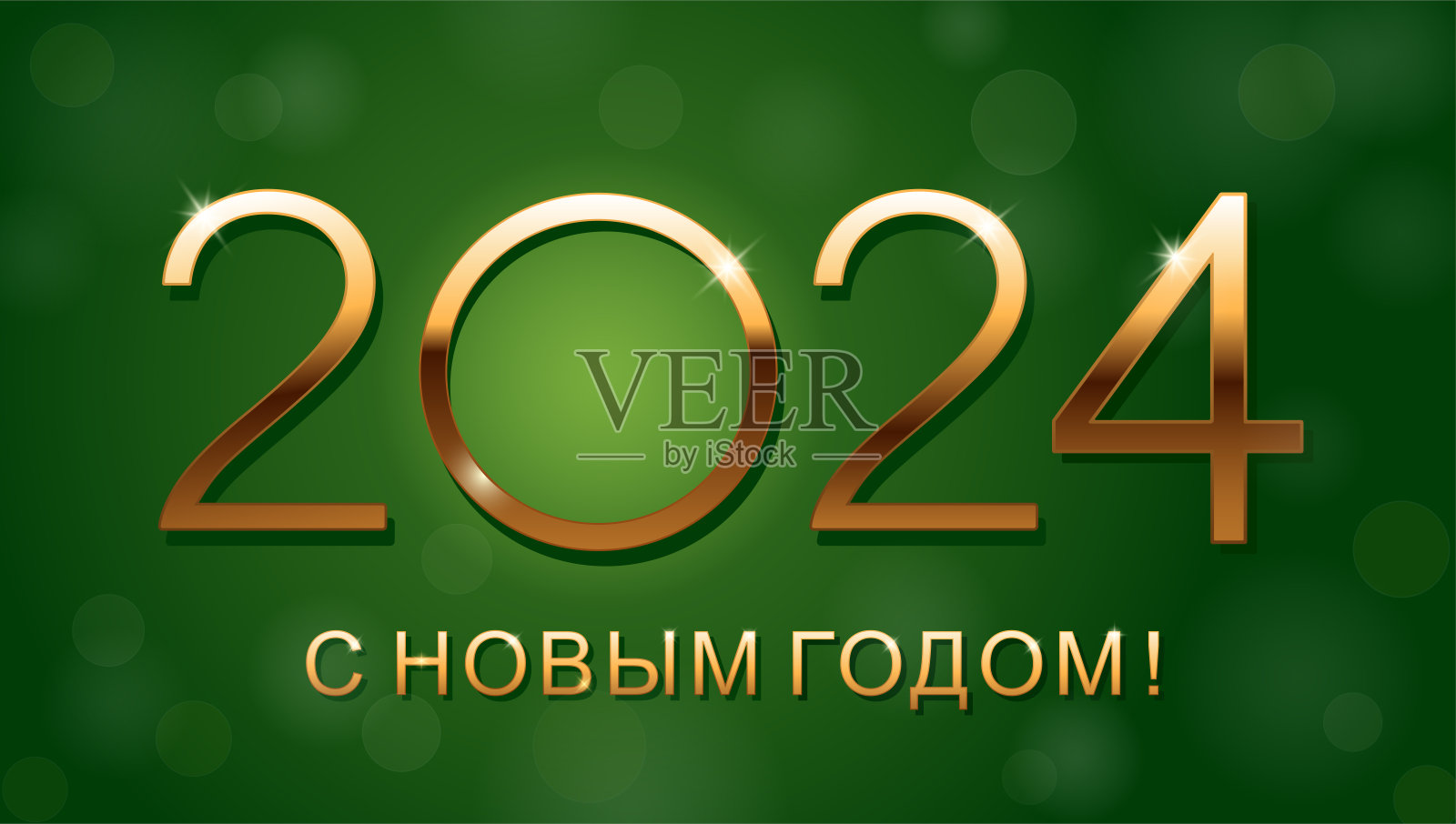 2024设计模板新年快乐。2024年新年快乐。插画图片素材