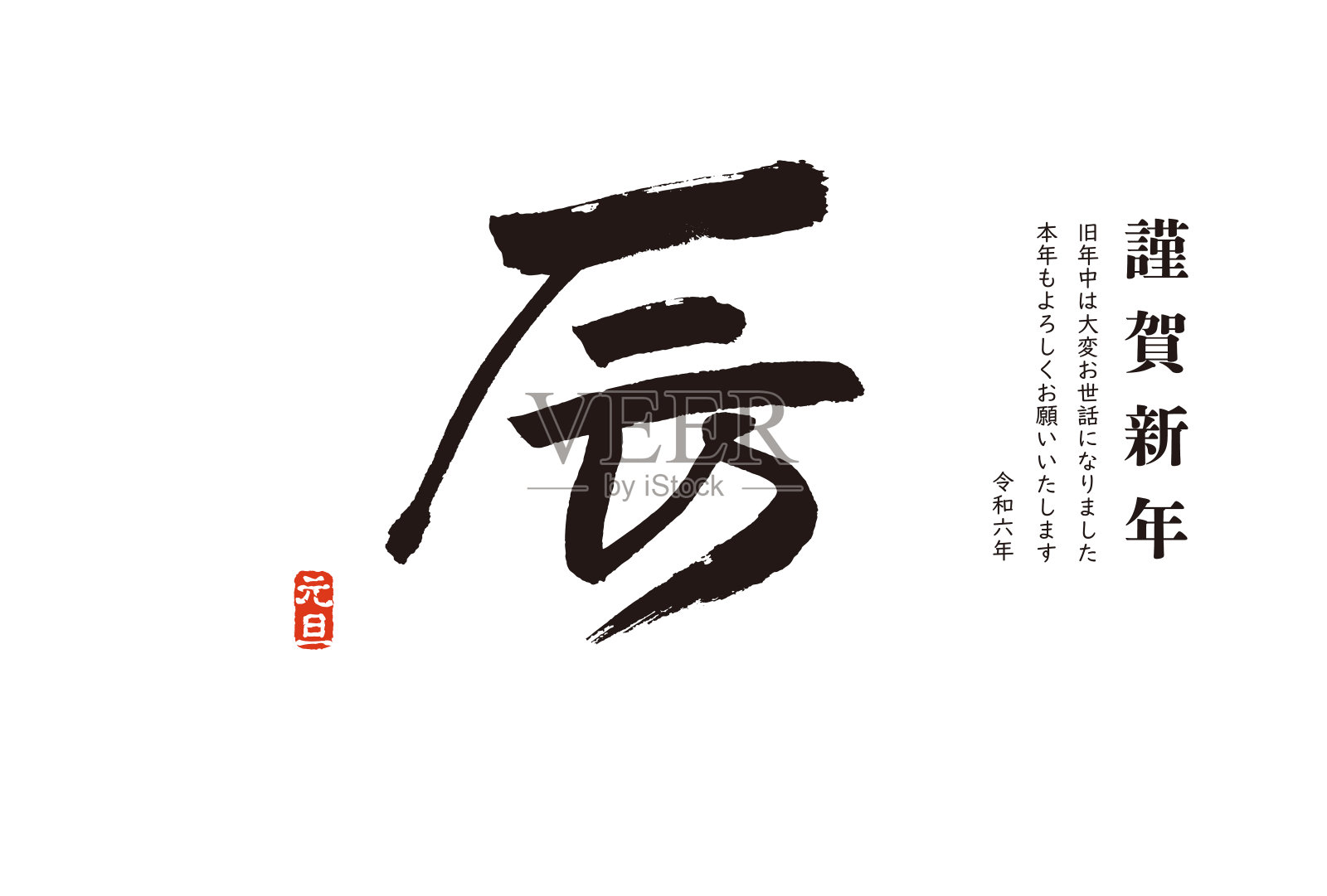 龙年简单的日式新年明信片模板与笔触插画图片素材