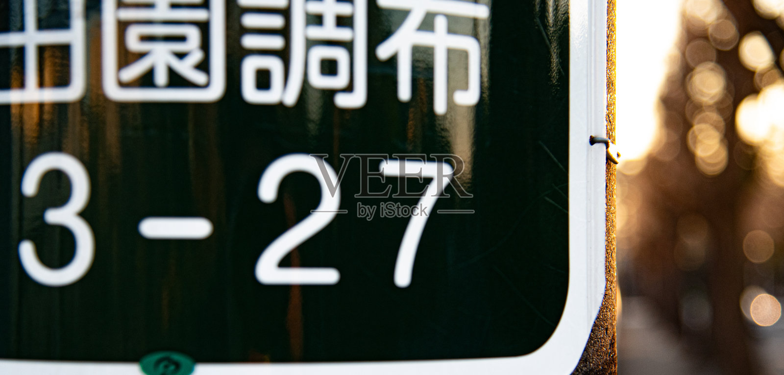 Denenchofu块显示板照片摄影图片