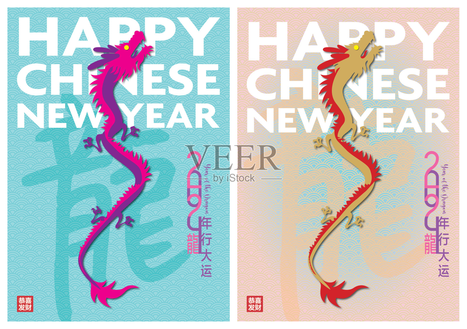 龙年(农历新年)插画图片素材