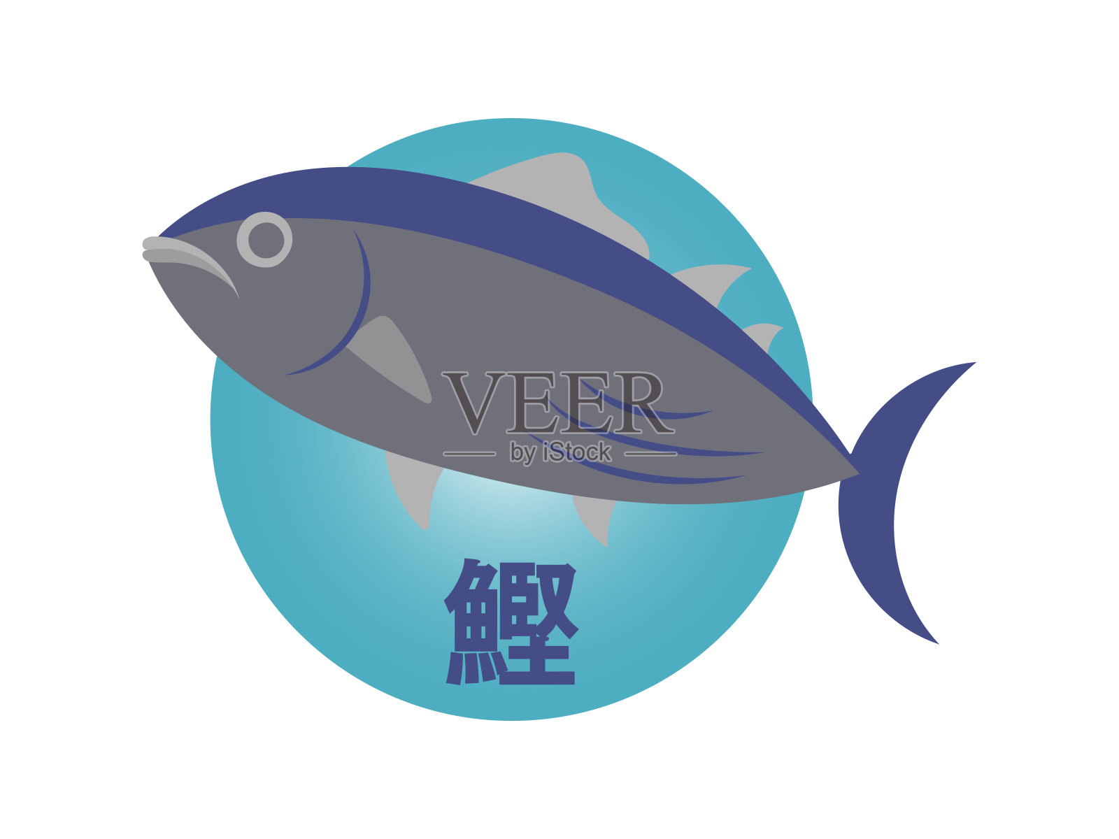 鲣鱼和汉字插画图片素材