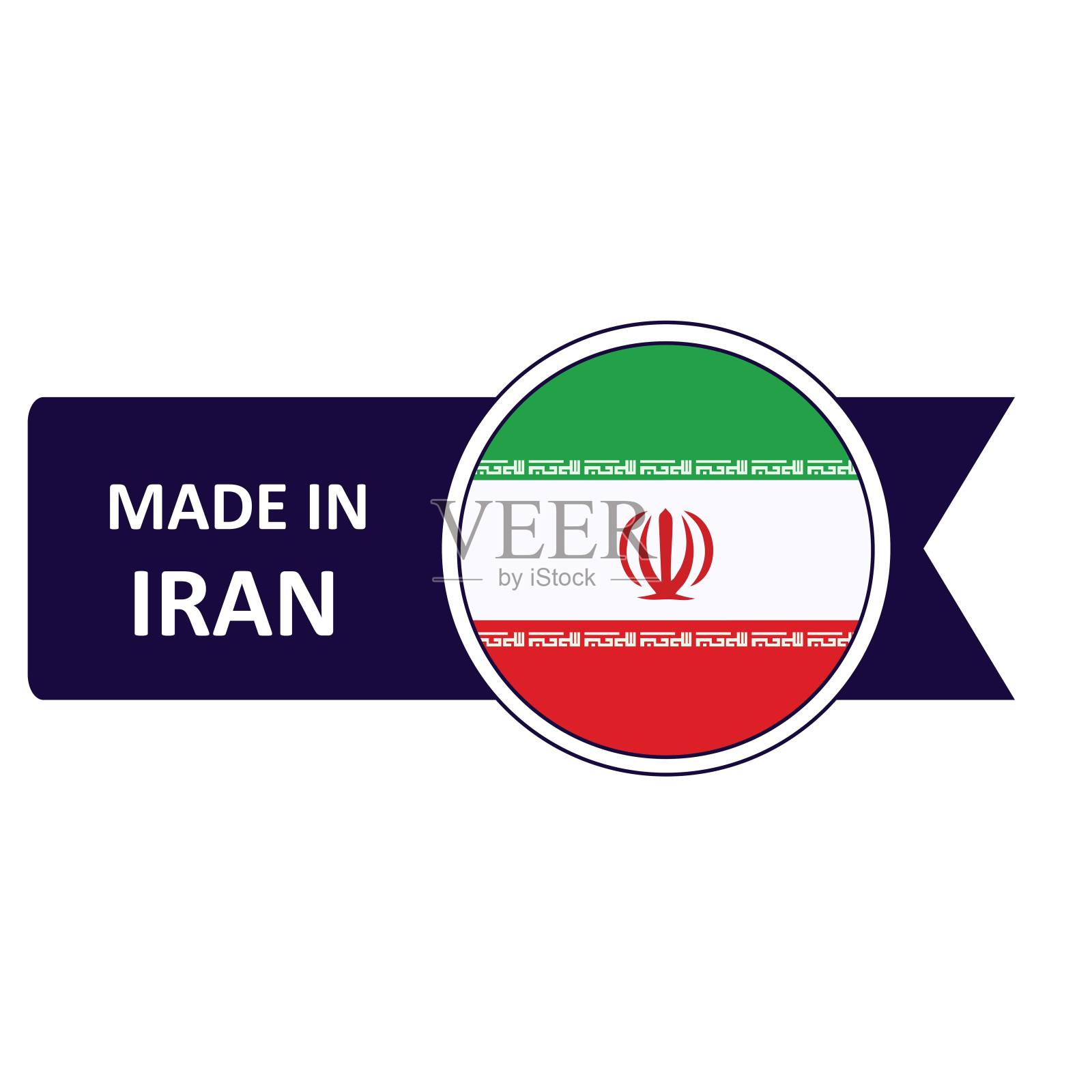 伊朗制造。旗帜，横幅图标，设计，贴纸插画图片素材