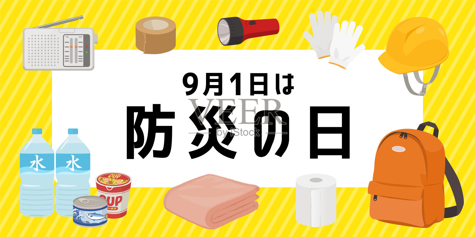 防灾日横幅(2:1)插画图片素材