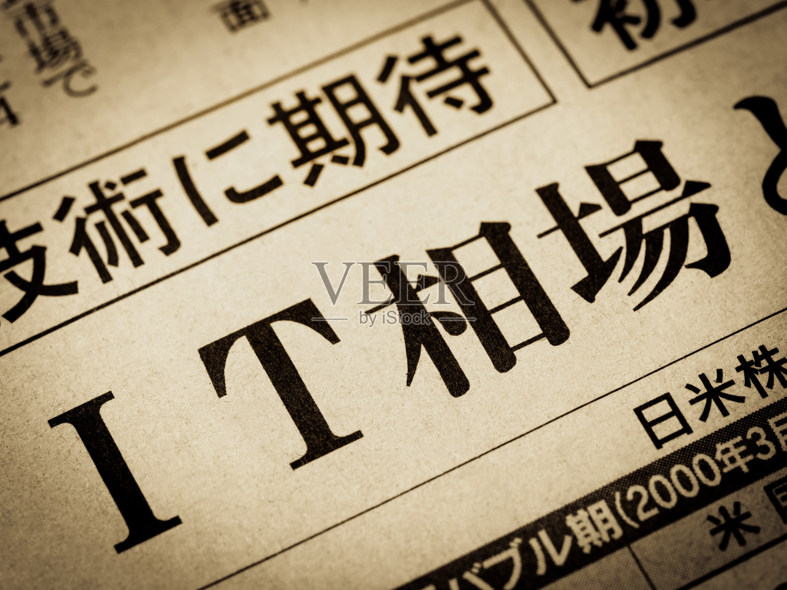 一个用日语写着“IT市场价格”的新闻标题照片摄影图片