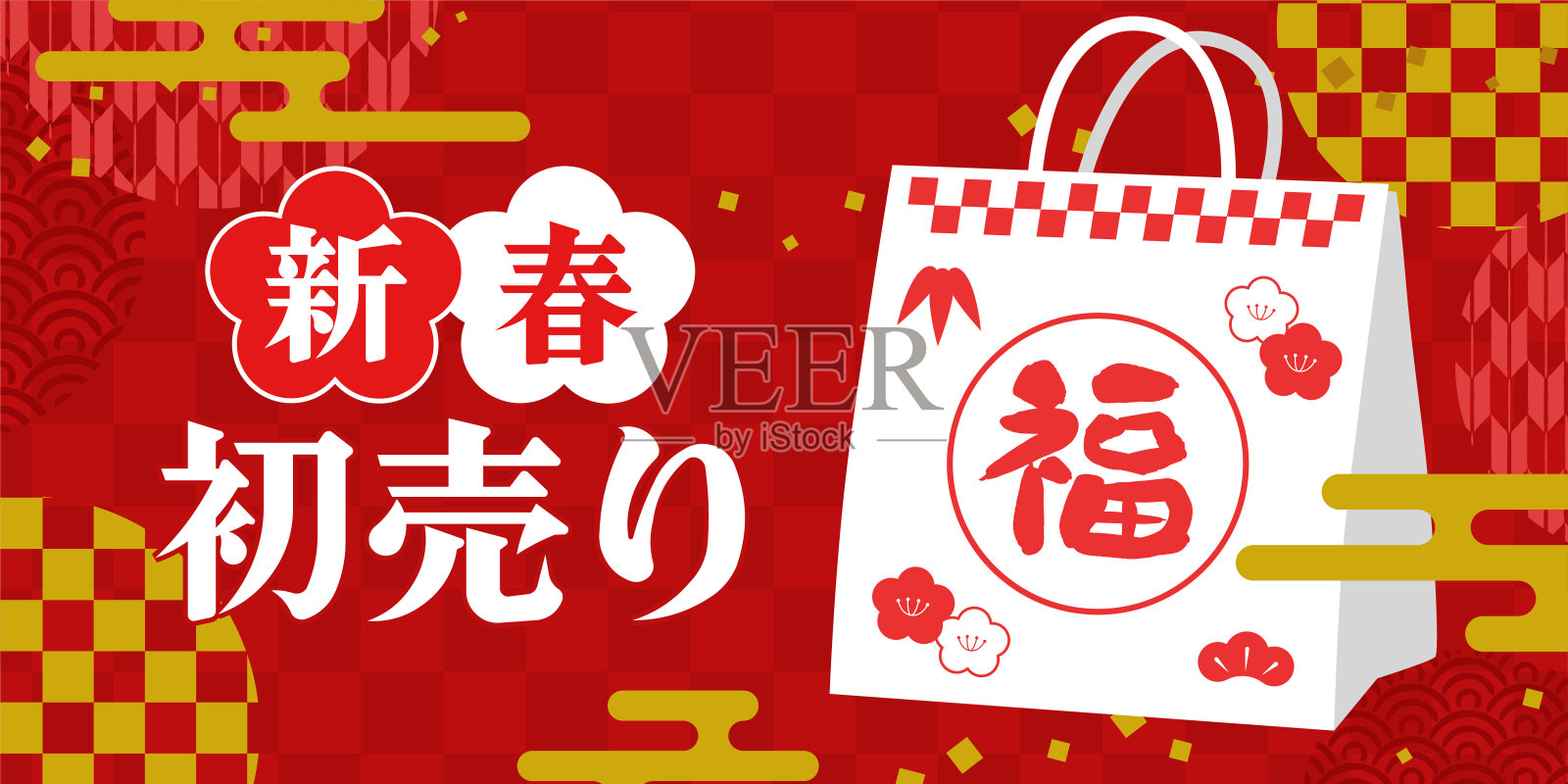 新年促销横幅(2:1)插画图片素材