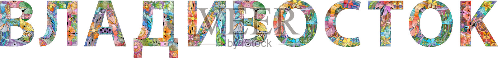 俄罗斯联邦的海参崴市。矢量装饰三角形对象插画图片素材