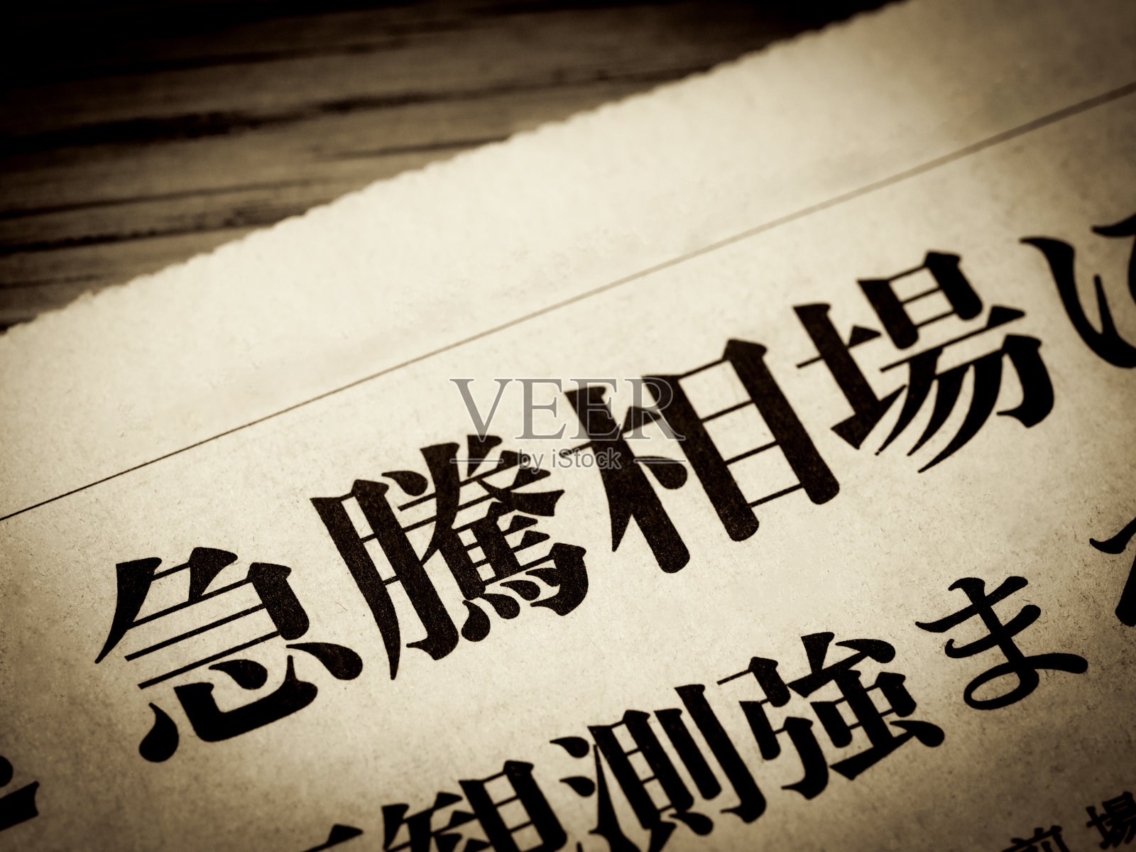 新闻标题用日语写着“市场价格飙升”照片摄影图片