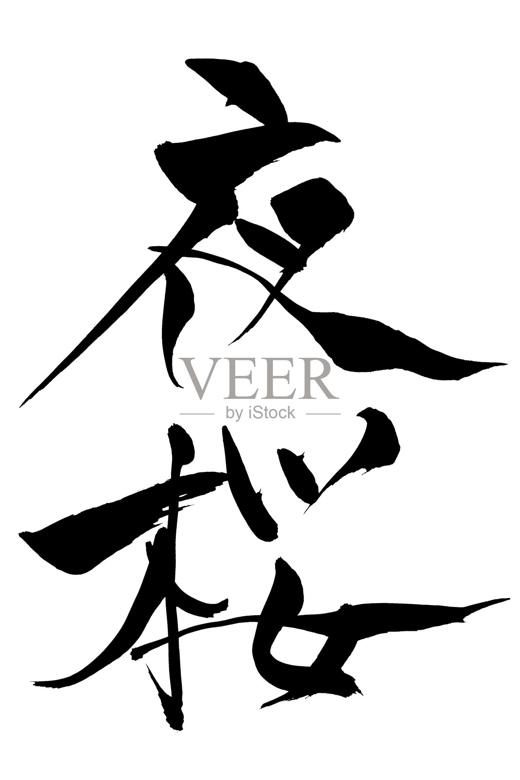 日文《夜樱花》用毛笔书法手写插画图片素材