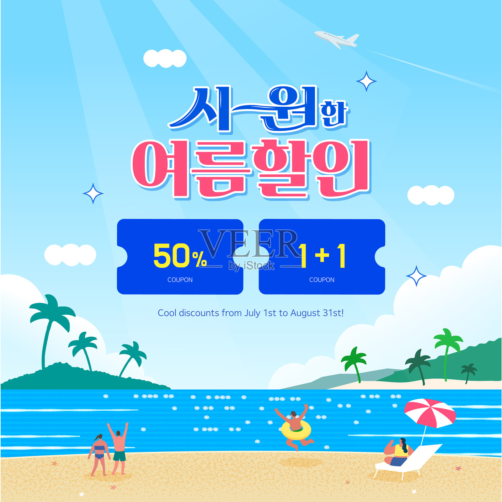 暑假插画图片素材