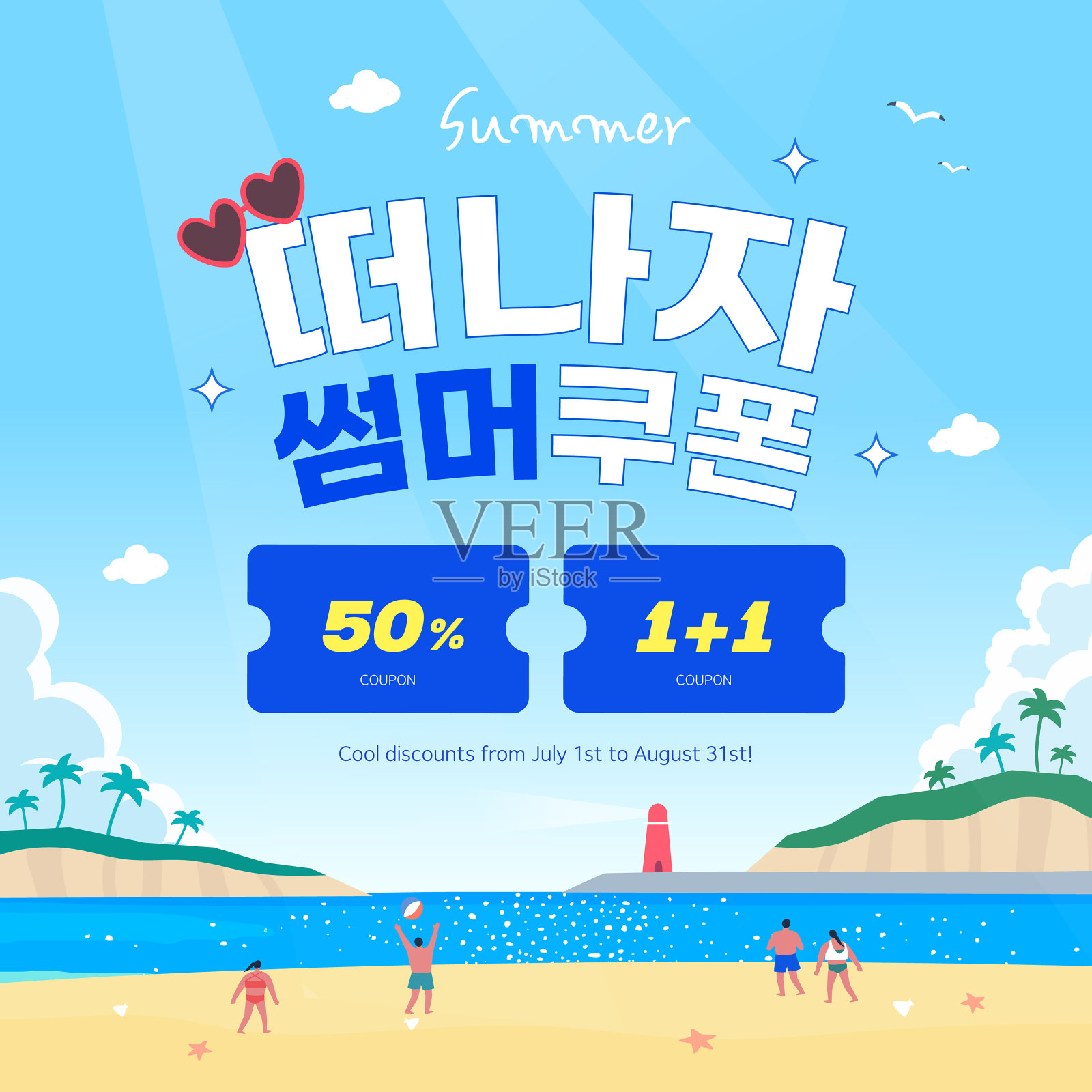 暑假插画图片素材