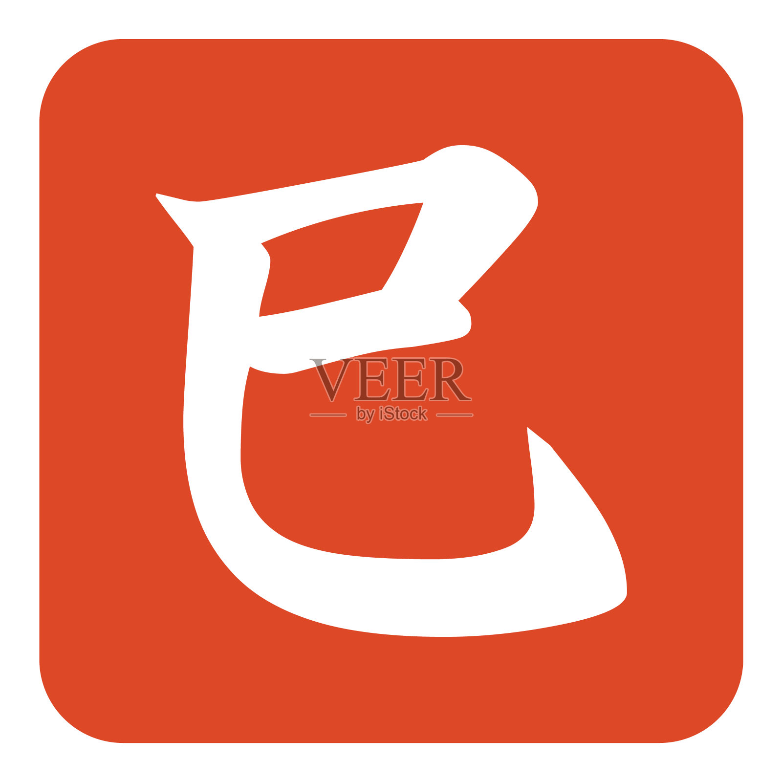 岁次戊子(蛇年)邮票，白色背景插画图片素材