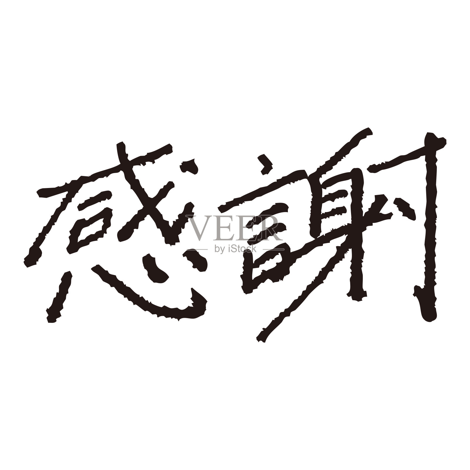 用钢笔写的日语单词thank you。手写的。翻译:谢谢插画图片素材