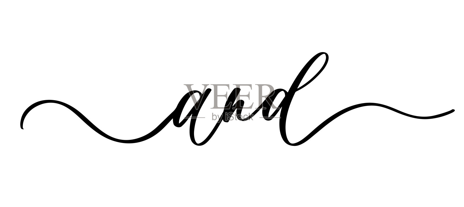 书法题字线条流畅。插画图片素材