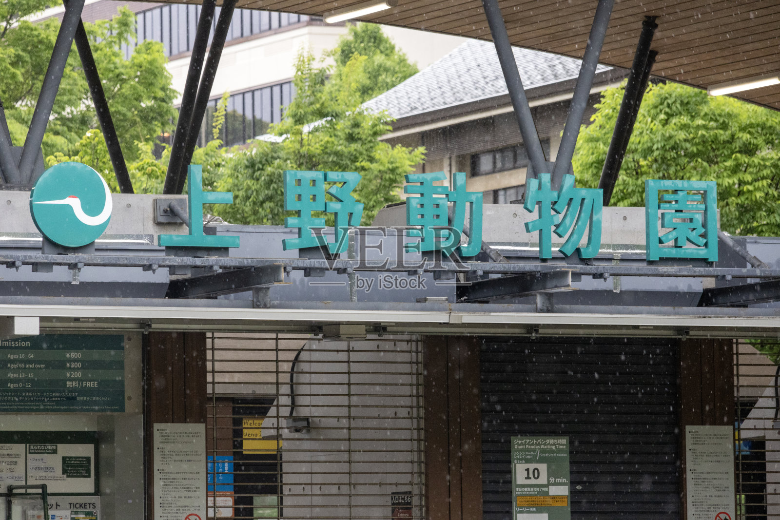 日本东京上野动物园的标志和入口照片摄影图片
