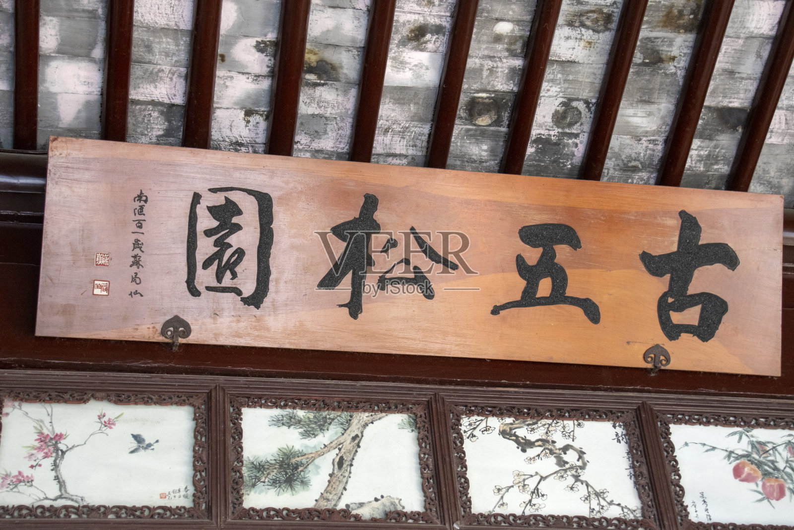 苏州狮子林五古松园旗照片摄影图片