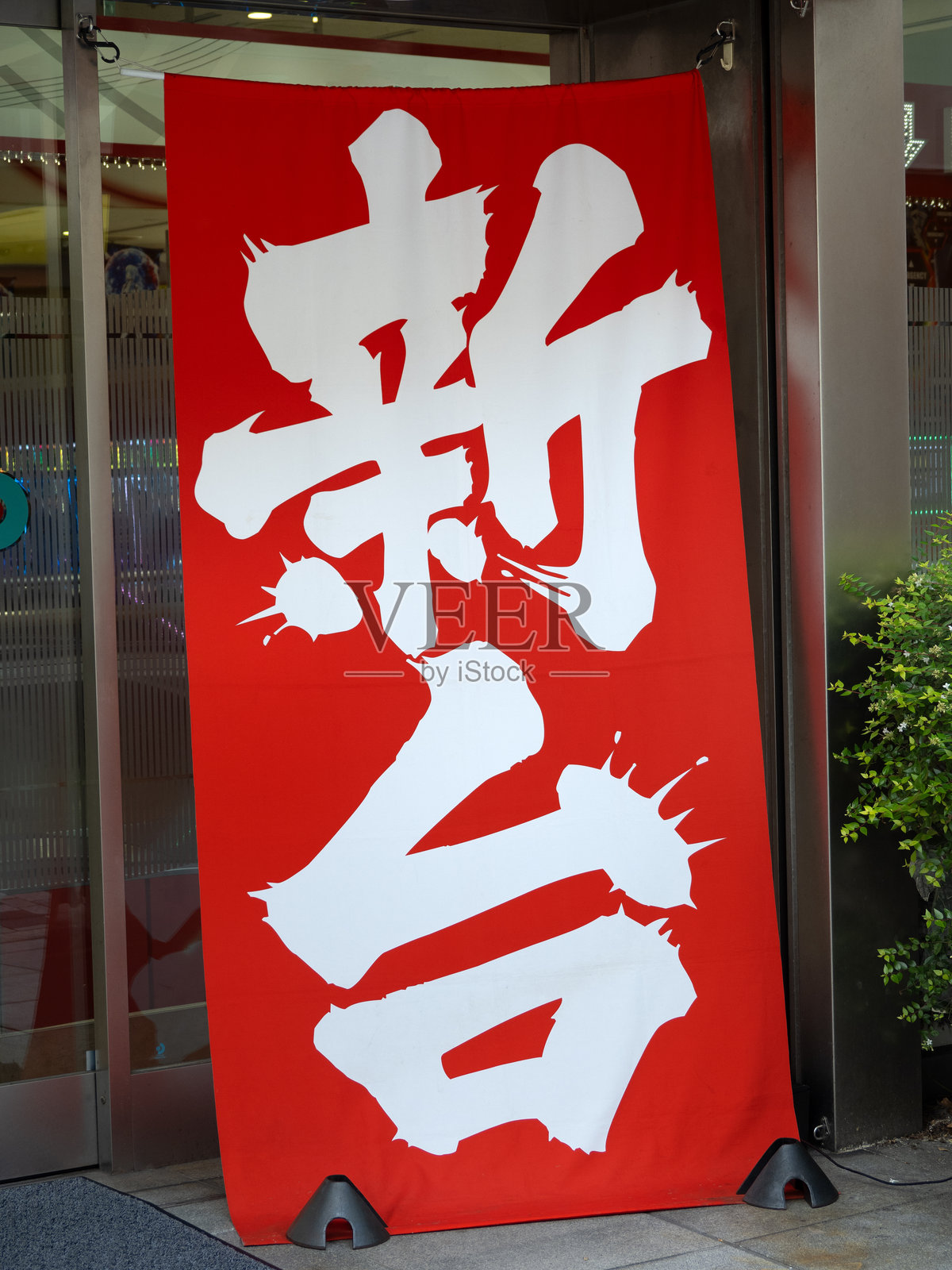 一家弹珠机娱乐场的广告，上面写着“新机器”照片摄影图片