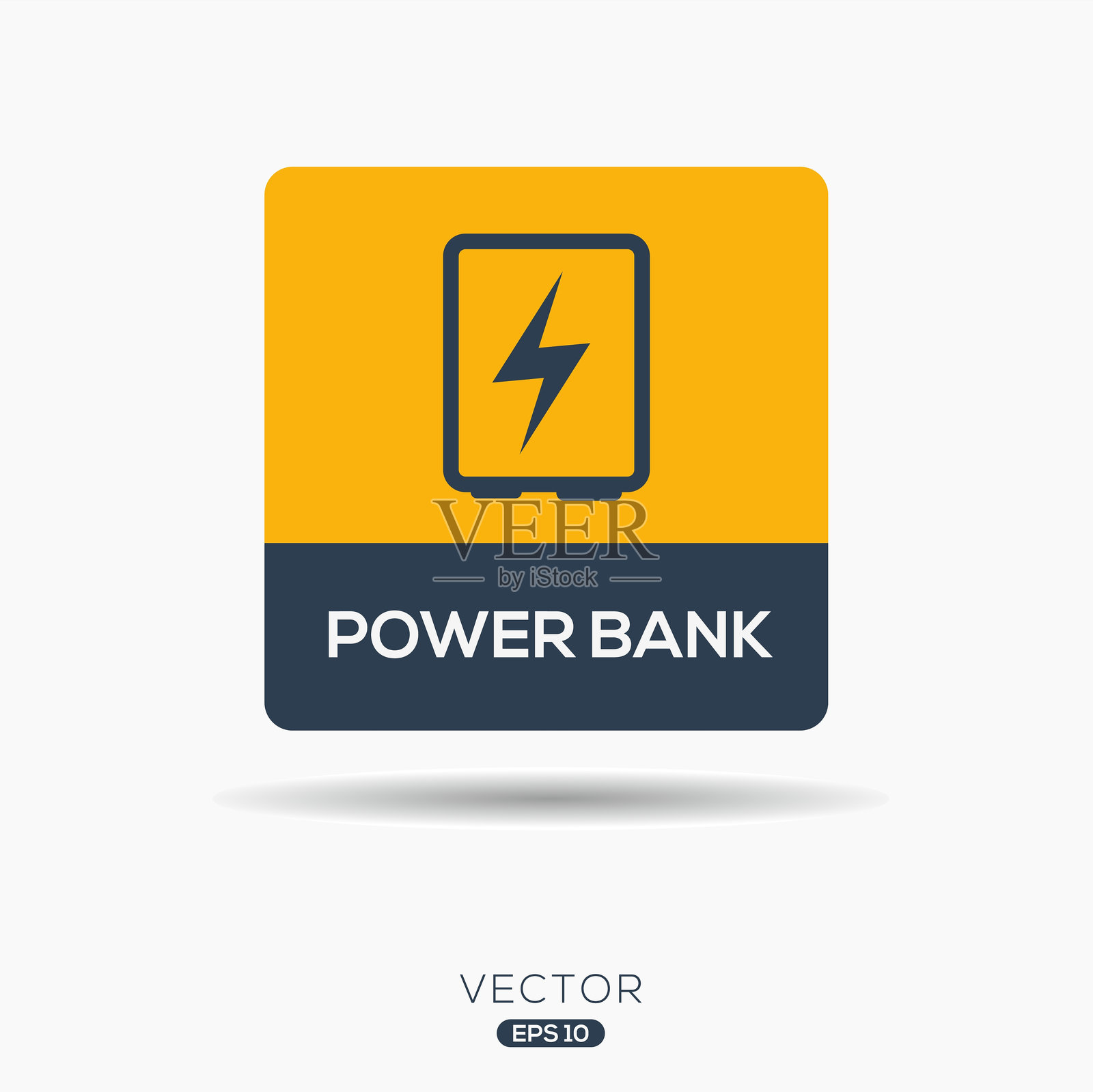 移动电源图标。插画图片素材