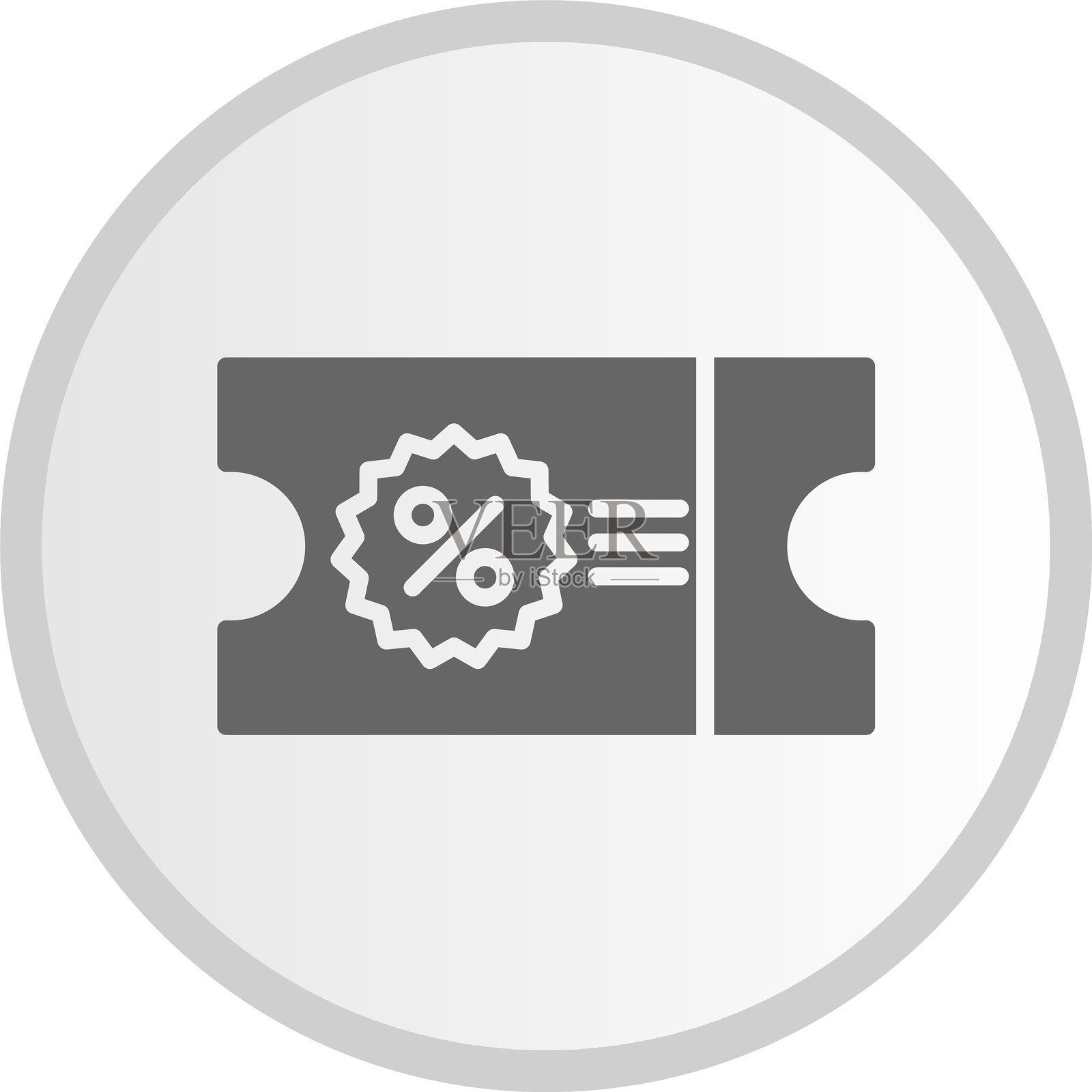 优惠券图标圆形灰色图标插画图片素材