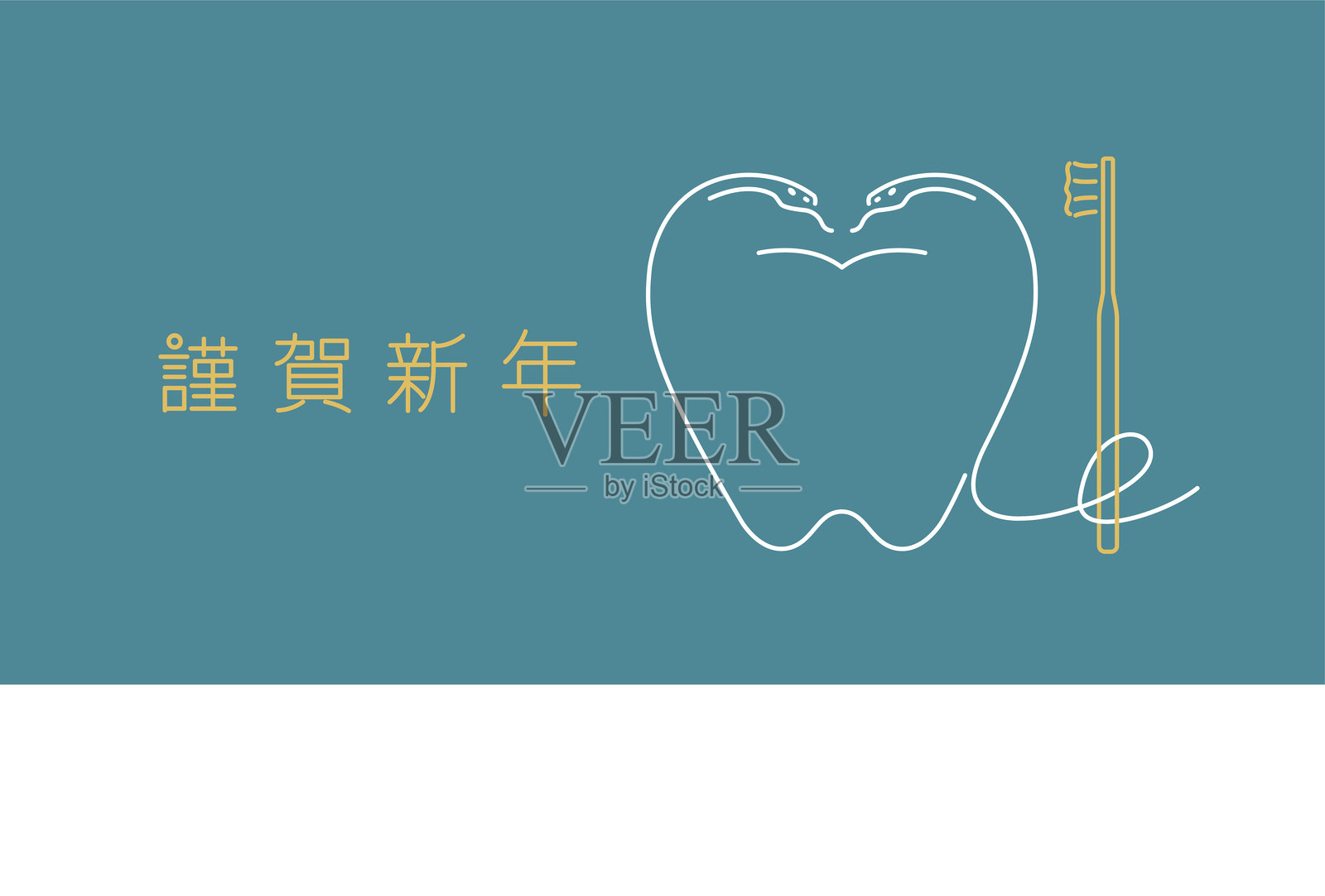 新年素材：简单时尚的新年贺卡素材，带有一条露出牙齿的蛇和一把牙刷（蛇年）插画图片素材