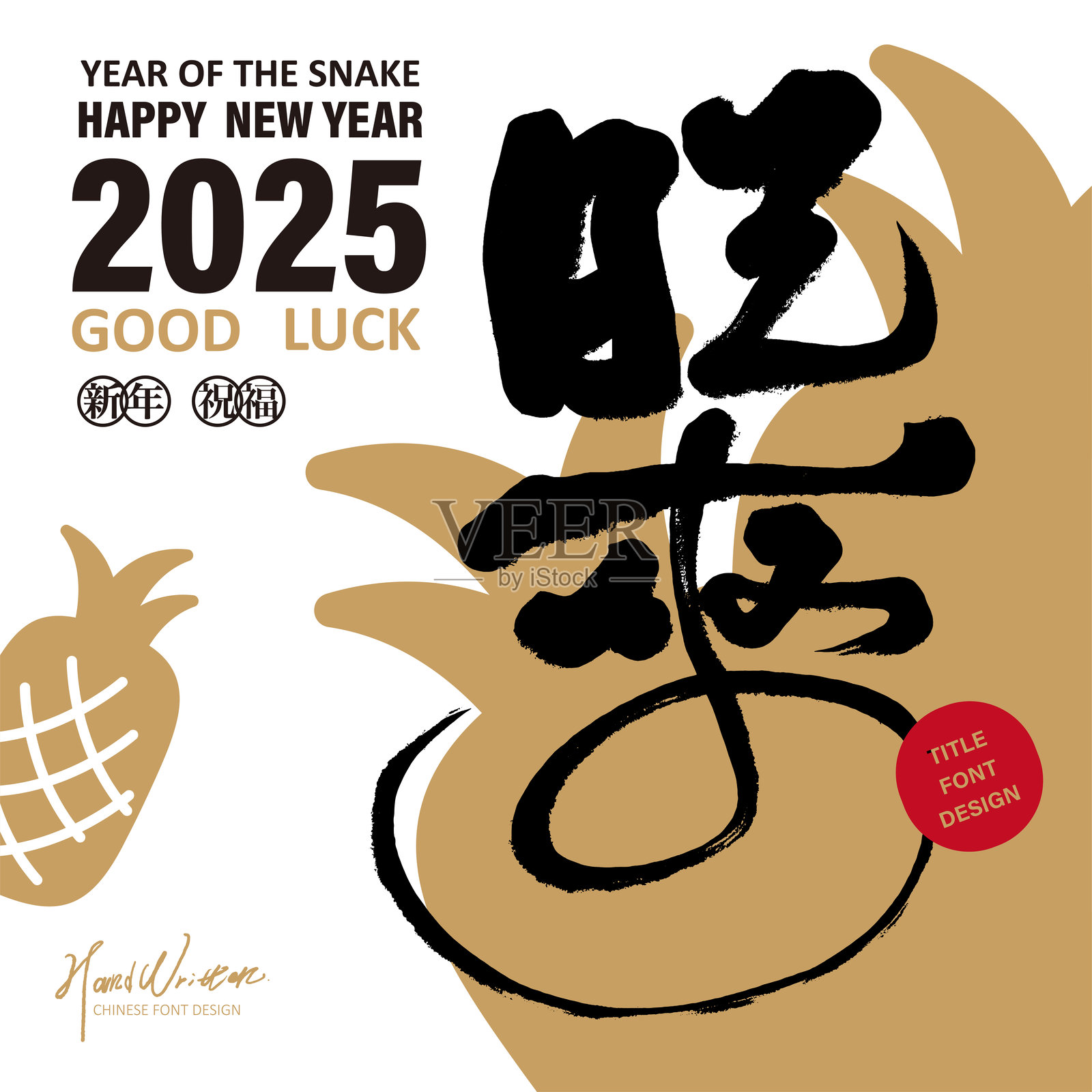 新年贺卡，金色菠萝，象征吉祥，配有手写书法字样“好运即将到来”。插画图片素材