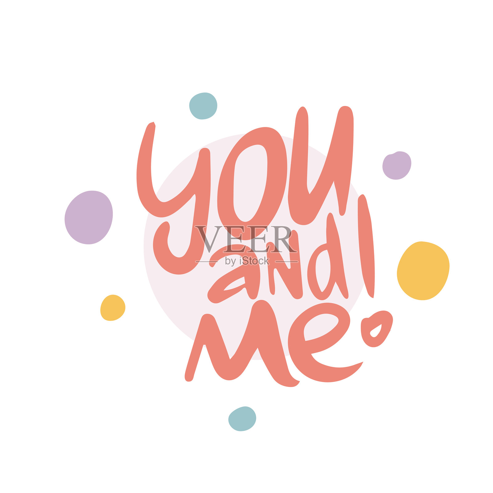 你和我！手写矢量字母。独特的手绘儿童房海报。可爱的短语。墨水刷书法。斯堪的纳维亚风格。海报、卡片、横幅、T恤设计元素。矢量插图。插画图片素材