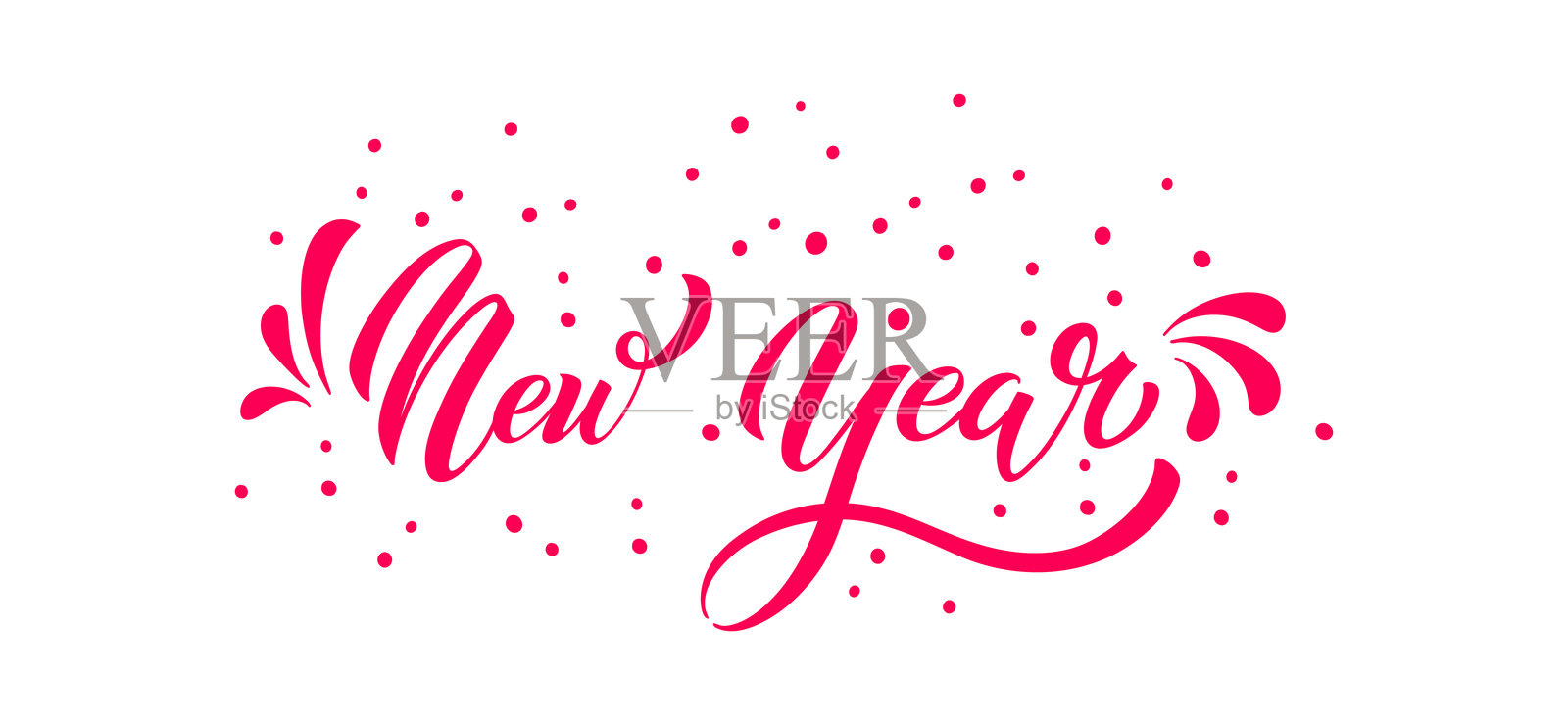 新年快乐手写书法。矢量节日插图元素。适用于横幅、海报、祝贺的排版元素。插画图片素材